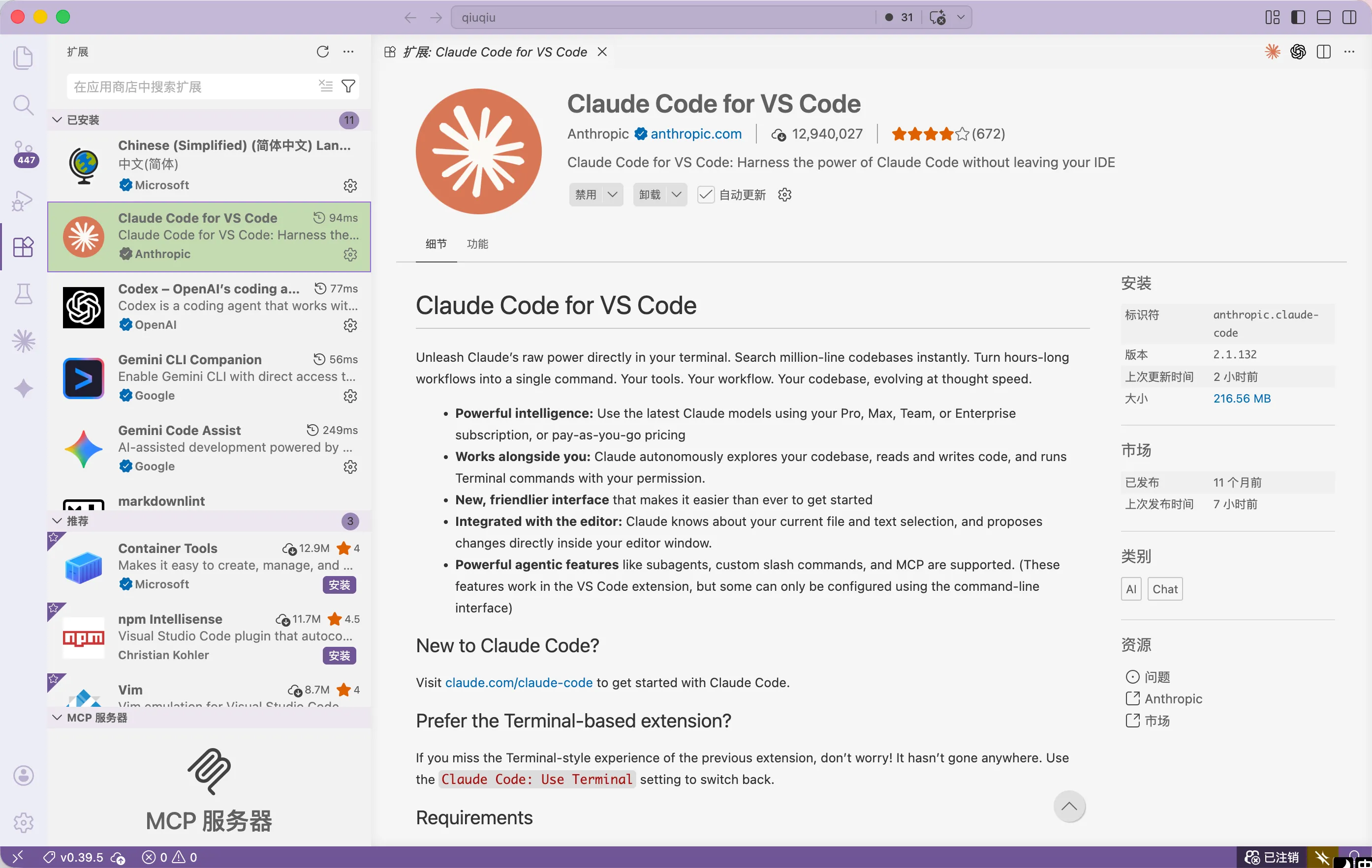 安装 Claude Code 插件