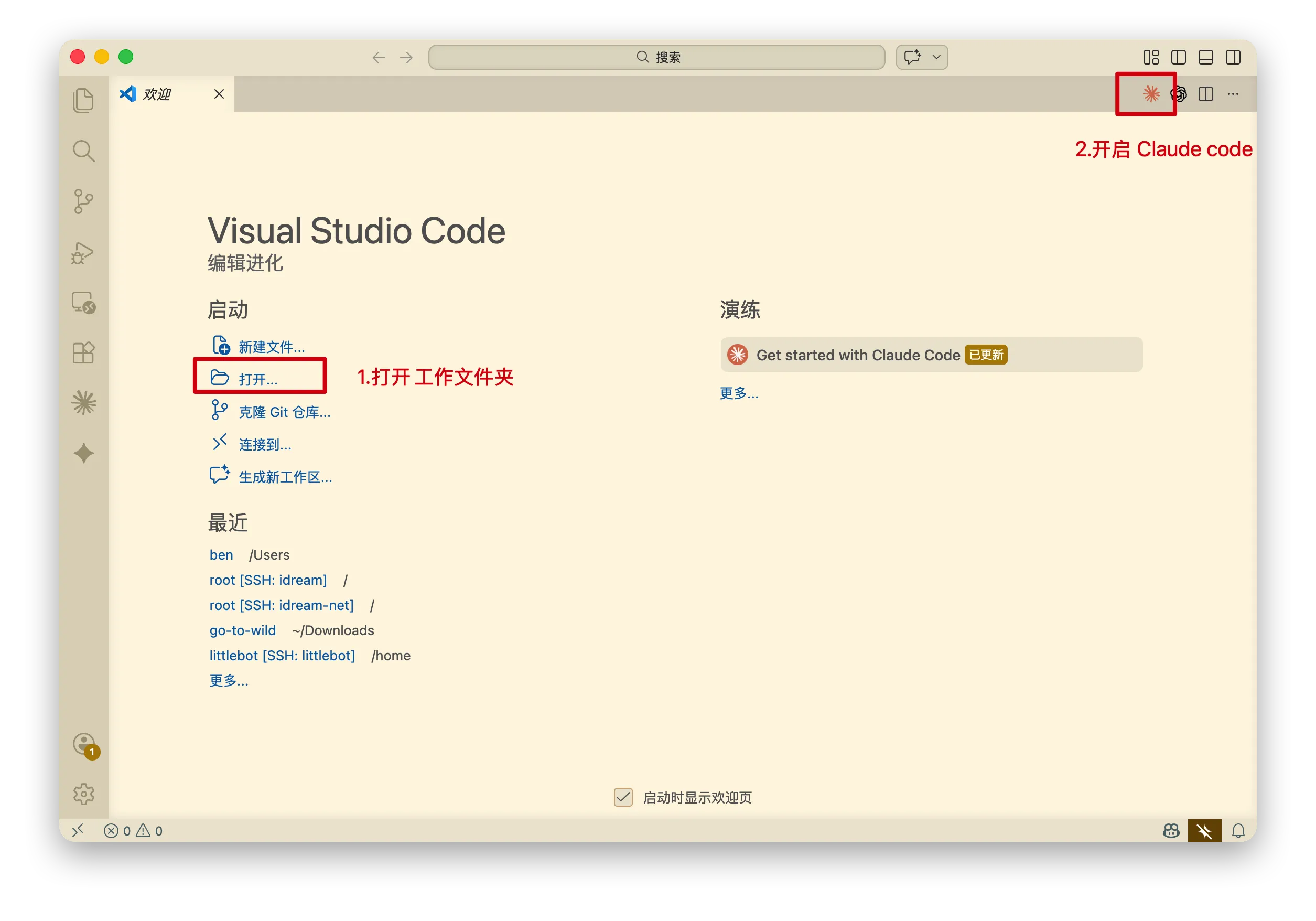 图片展示了Visual Studio Code编辑器界面，左侧有多个图标，其中“打开...”图标被图片
