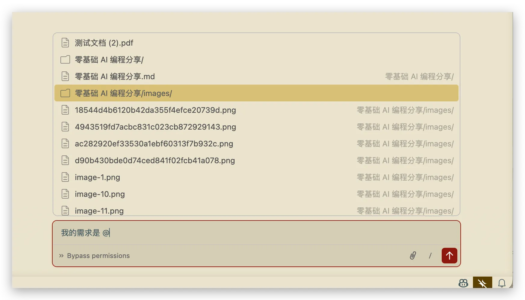 图片展示了Claude Code相关界面，其中左侧是文件目录，显示有“零基础AI编程分享”文件夹及其中的多个图片文件。右