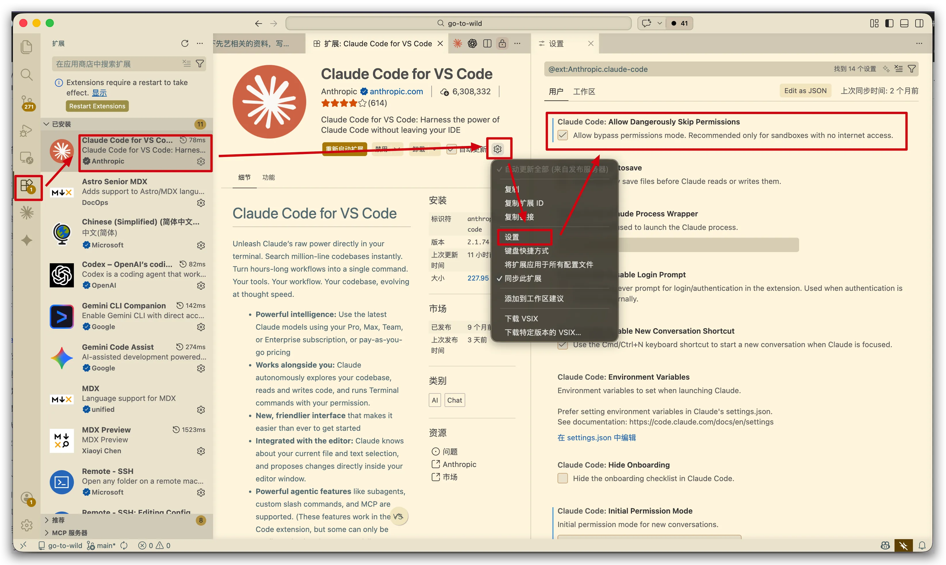 图片展示了在VS Code中安装Claude Code插件及开启全自动模式的界面。左侧是VS Code插件市场，选中Cl