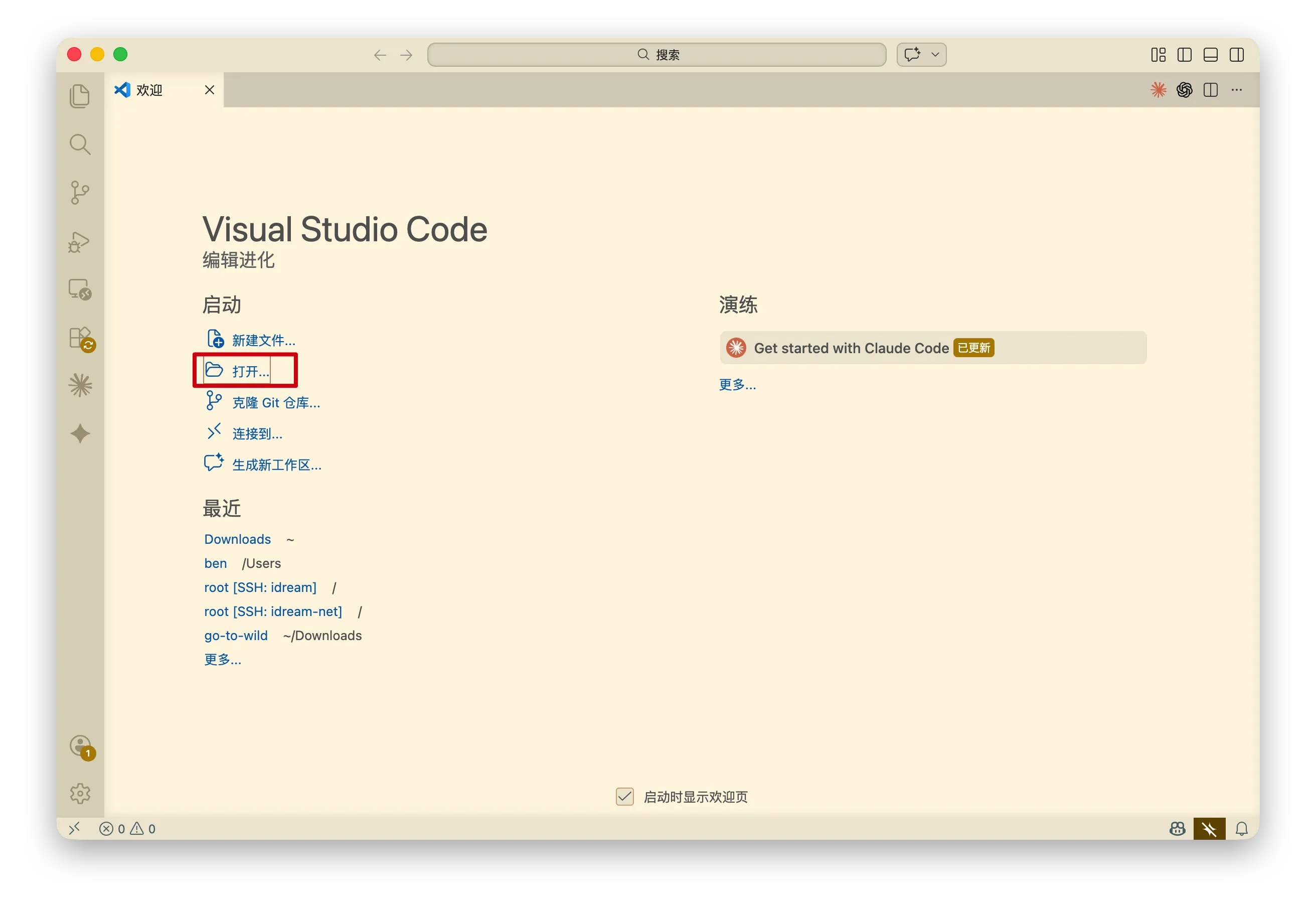 图片展示了Visual Studio Code的欢迎界面。左侧栏有“新建文件”“打开...”等选项，其中“打开...”被