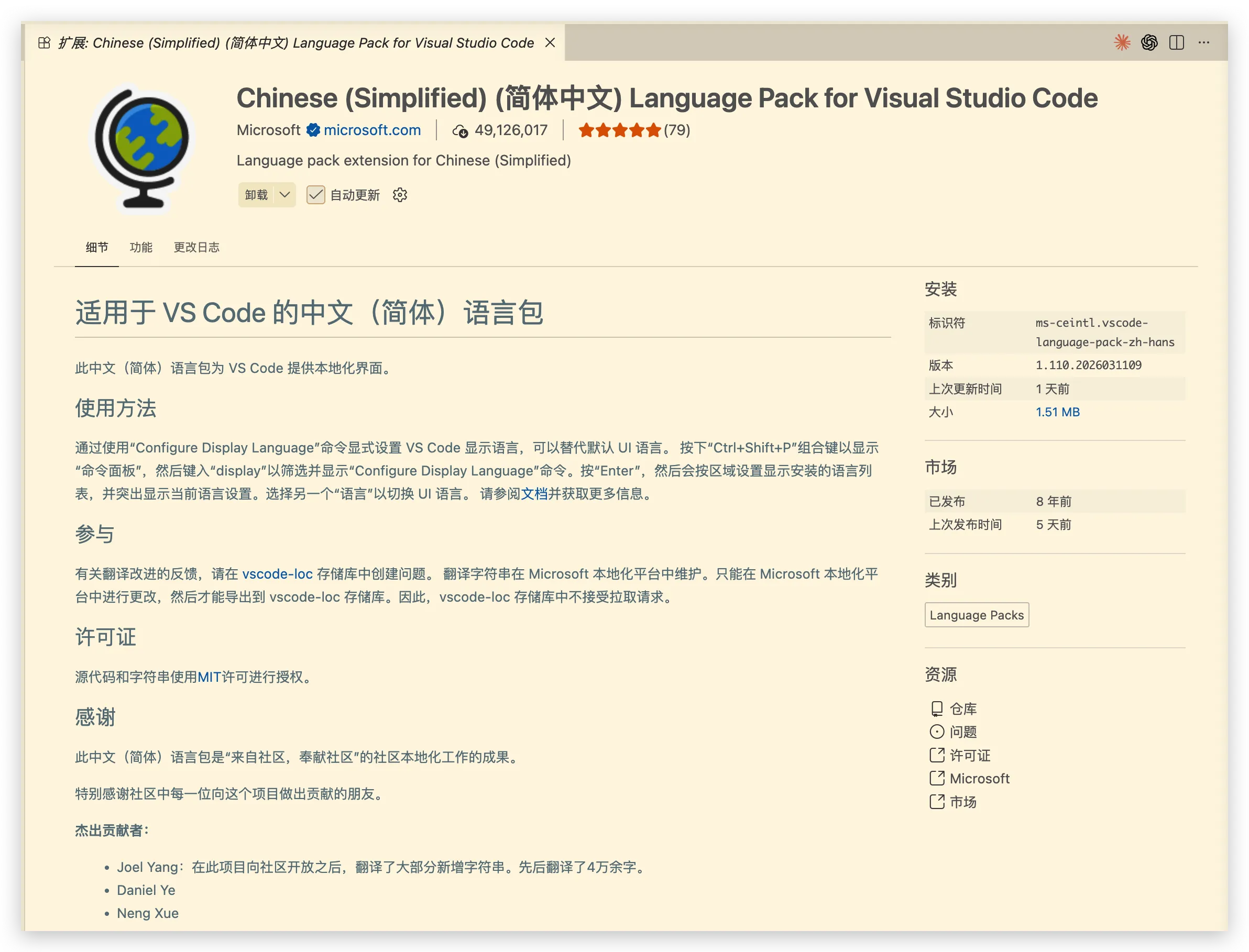 图片图片展示的是Visual Studio Code的中文（简体中文）语言包界面。界面显示该语言包由Microsoft发