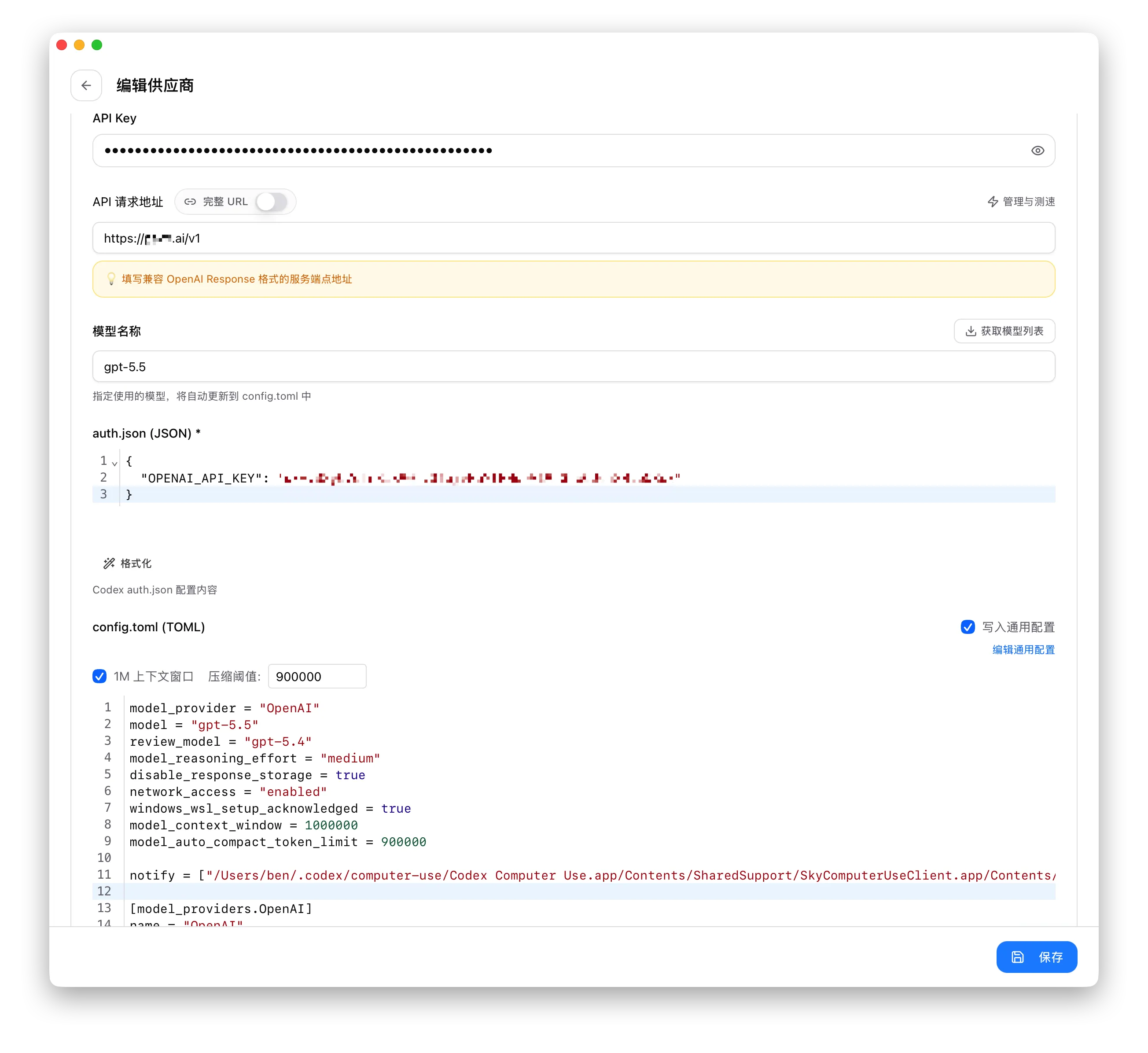 图片展示的是cc Switch中Codex App的配置界面。上方显示API Key已填写，Base url为“http