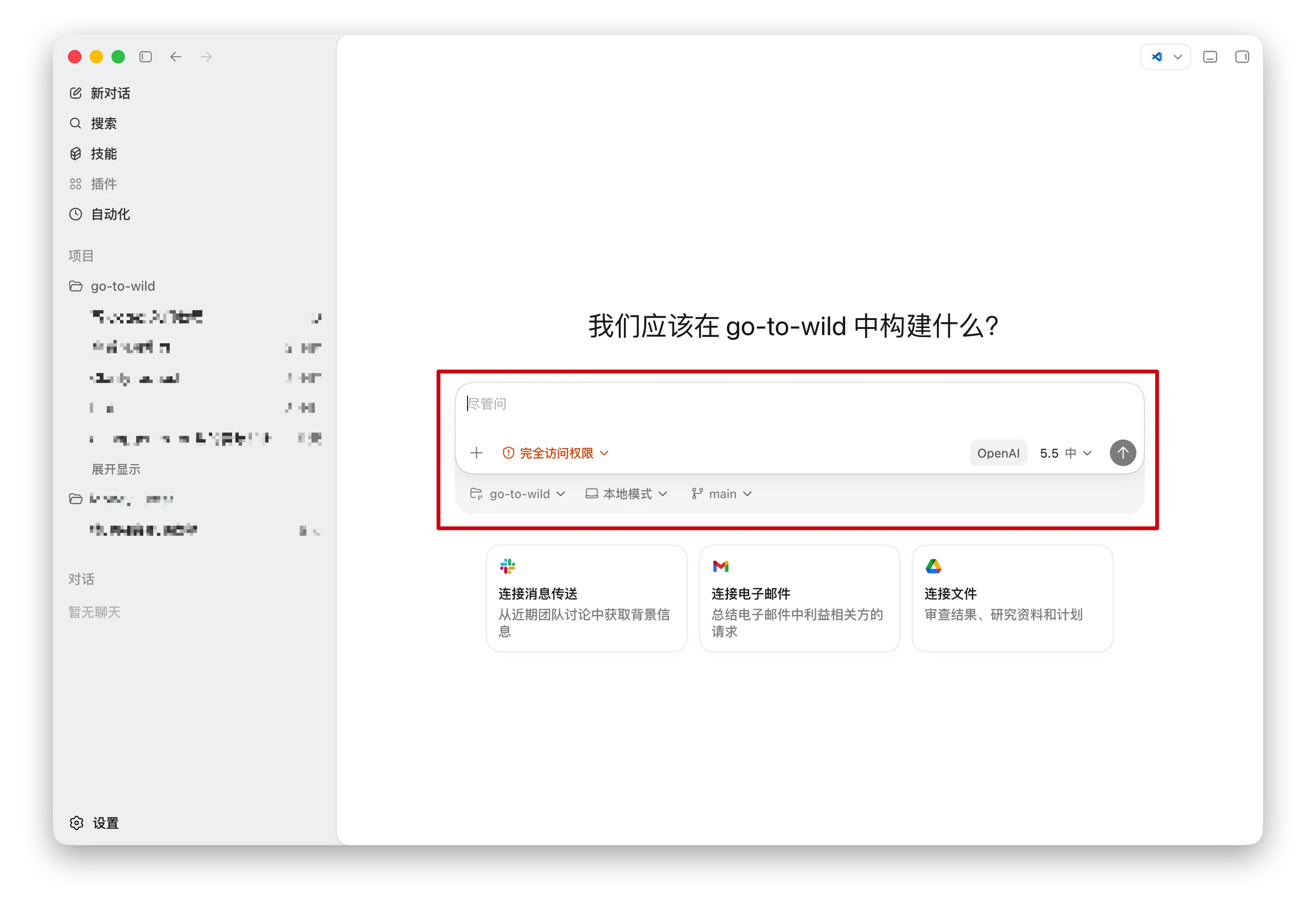 图片展示了Codex界面中“go-to-wild”工作文件夹的构建情况。左侧为导航栏，右侧上方显示“我们应该在go-to