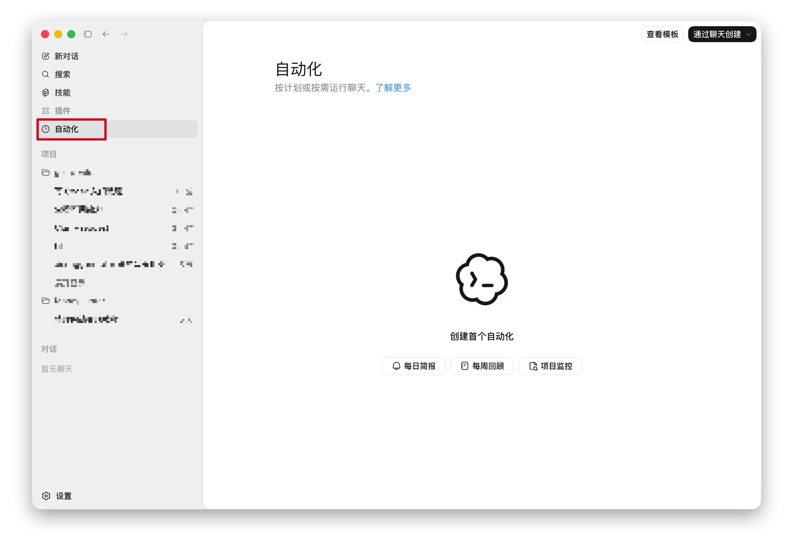 图片展示了Codex App的“自动化”页面。左侧为导航栏，其中“自动化”选项被红色框突出显示。右侧页面上方显示“自动化