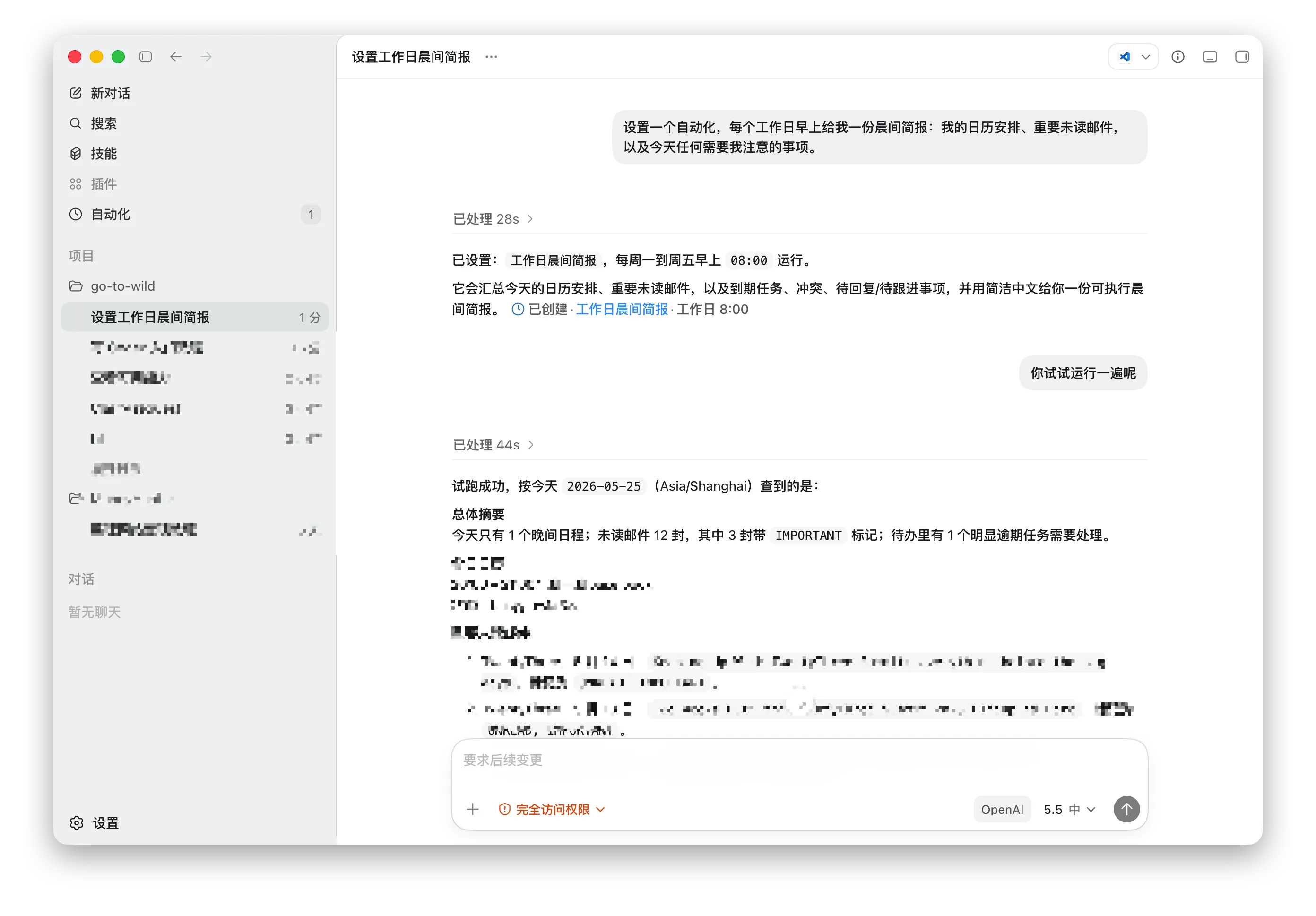 这张图片展示的是Codex应用的设置工作日晨间简报的页面，对应文档中介绍的「自动化：让它定时干活」的内容。页面中设置项显