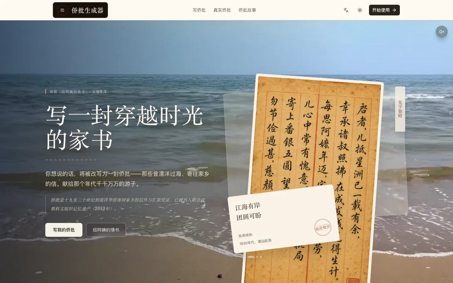 侨批生成器 网站截图